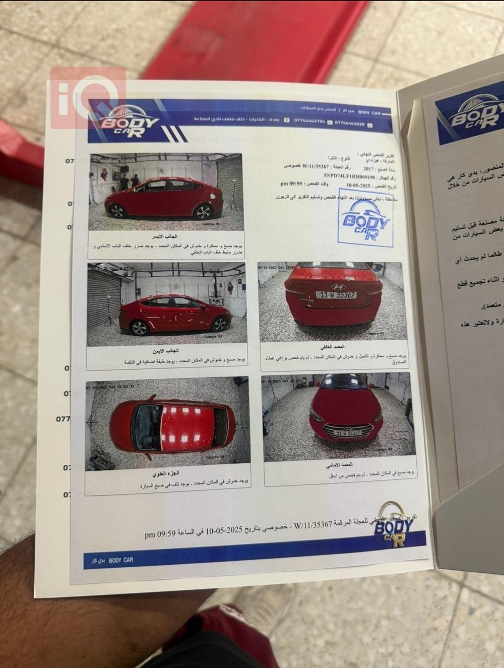 هیوندای ئەلەنترا